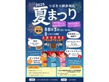 つばきの郷赤祖父夏まつりを開催します