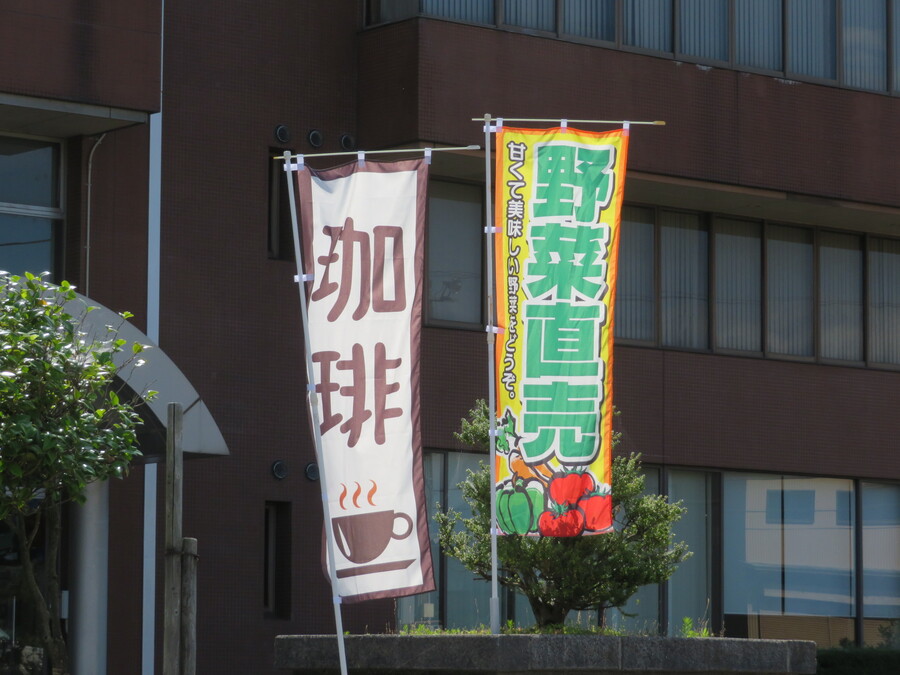 のぼり旗が目印!